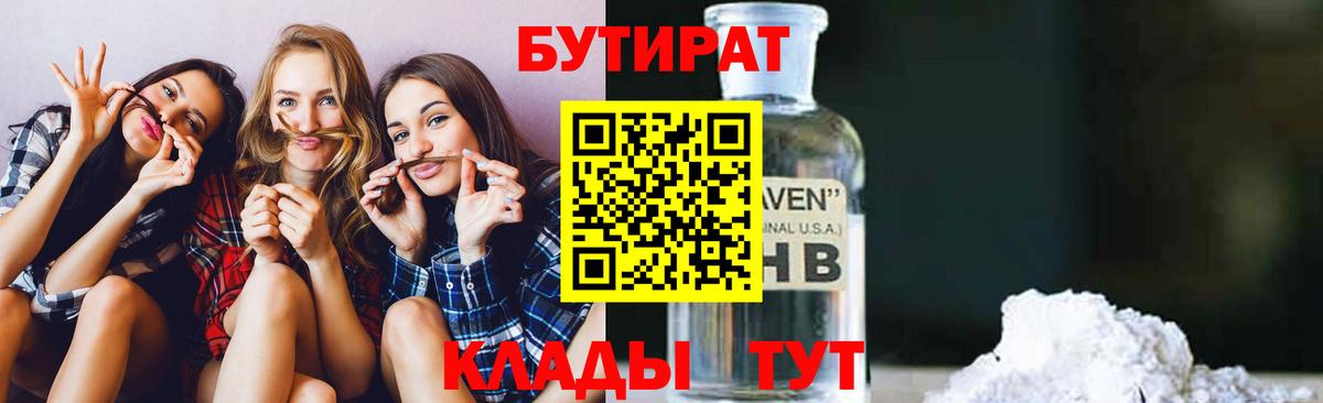 БУТИРАТ BDO 33%  БУТИРАТ  Миллерово  Вход с VPN 