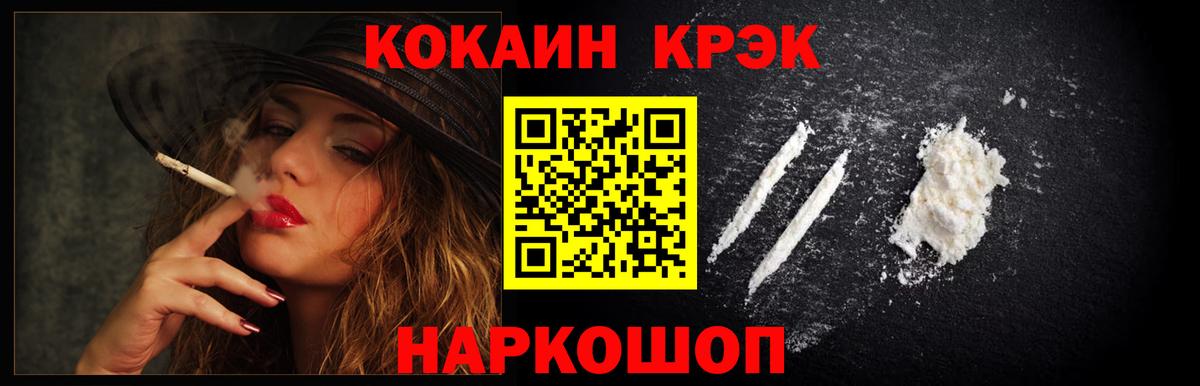 Cocaine 97% Миллерово