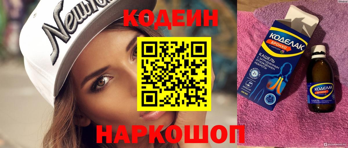 Кодеиновый сироп Lean Purple Drank  Вход с VPN  Миллерово 