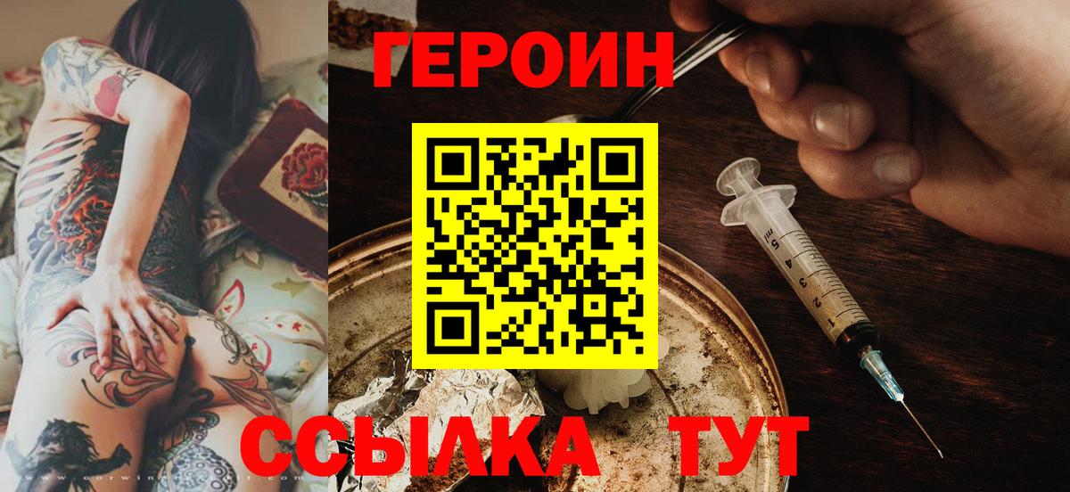 ГЕРОИН гречка Миллерово