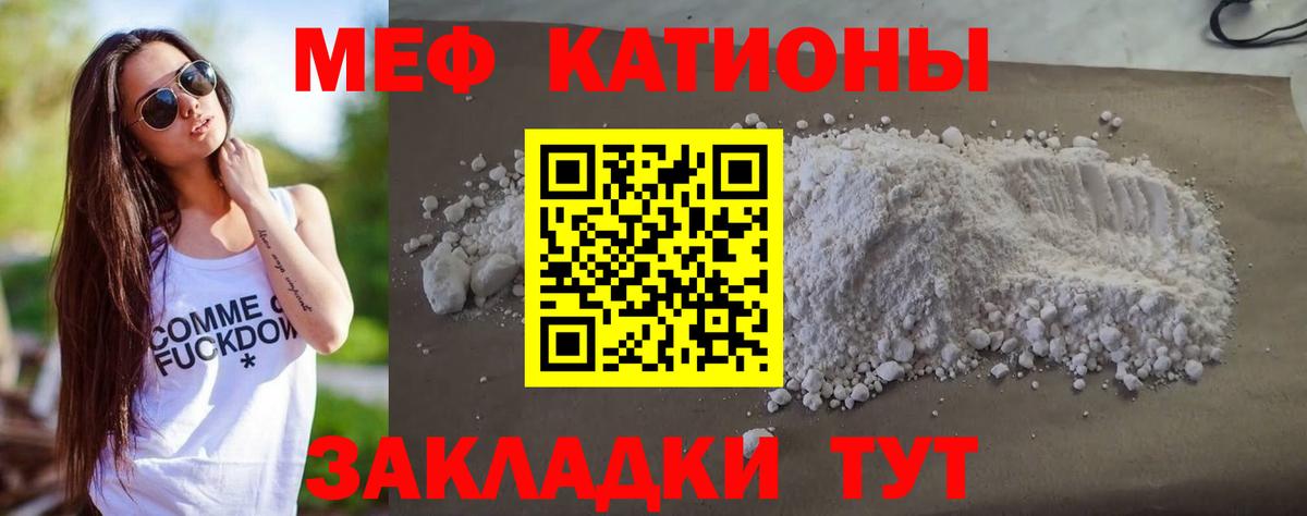 Мефедрон кристаллы Миллерово